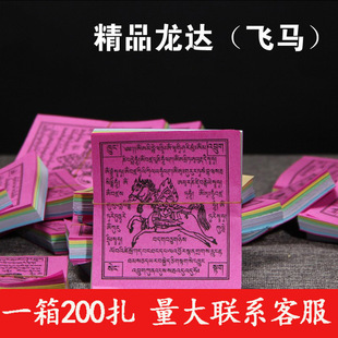 Xizang Auspicious Items Five-Color Dragon Prayer Paper Wind Horse Paper Prayer Flags Wish-Fulfilling Large Size 100 Sheets 1 Bundle Eco-Friendly