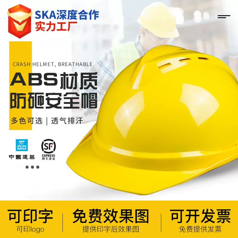 安全帽 工地abs加厚防砸建筑施防护工头盔劳玻璃钢全帽透气印字