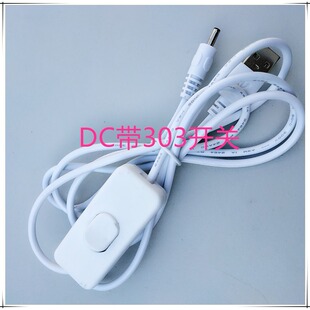 White USB Switch Line Power Cord 303 Switch Connection Line Led Lamp Desk Lamp Power Cord