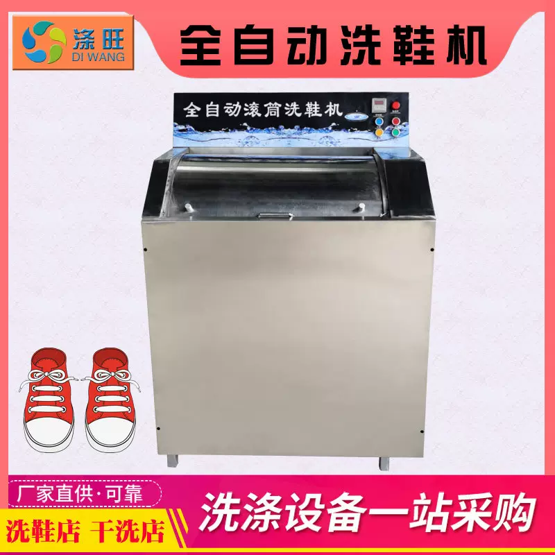 全自动滚筒洗鞋机干洗店洗鞋店商用大型工业专用洗鞋机器设备