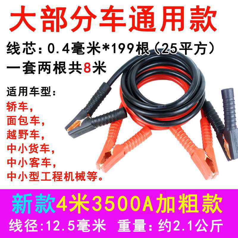 汽车电瓶线搭火线加粗蓄电池搭电打火搭车勾车帮车连接搭铁过江龙