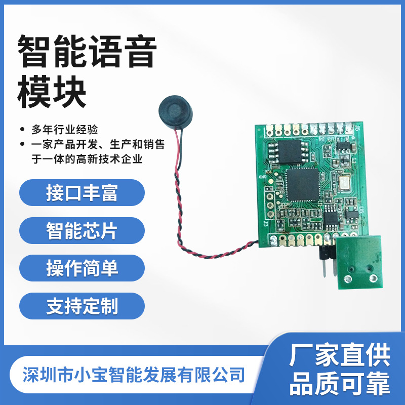 科大讯飞AI智能模块离线语音控制模组本地语音控制窗帘电机风扇灯
