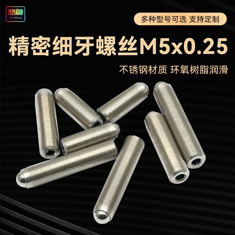 M5x0.25精密细牙调节螺丝螺钉光学微调螺纹副螺杆 实验室配件
