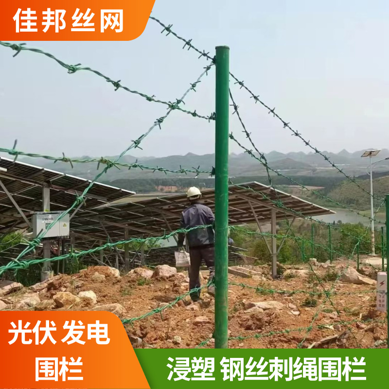 批发浸塑钢丝刺绳围栏刺铁丝热镀锌绿色立柱圆管柱光伏围栏防攀爬