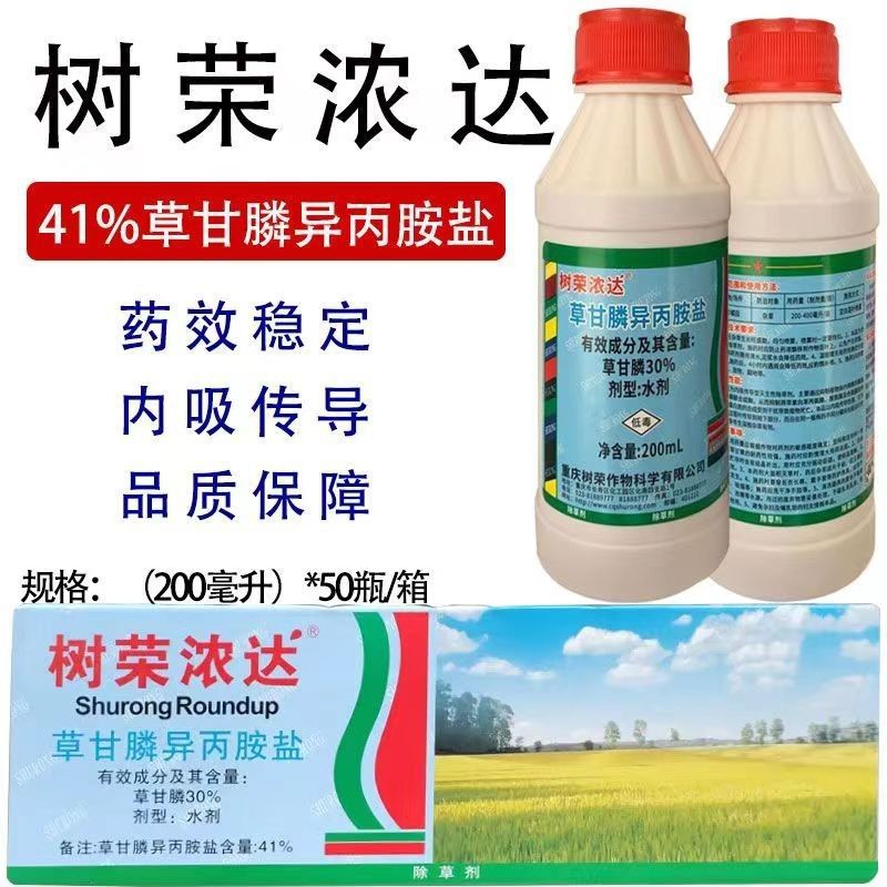 树荣浓达 41%草甘膦异丙胺盐 柑橘园杂草茅草内吸传导除草剂