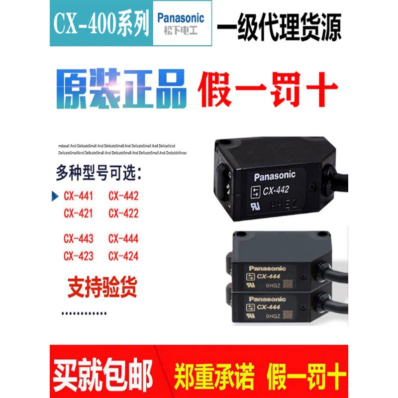 Оригинальный фотоэлектрический датчик Panasonic CX-441/422/442, прямые продажи с завода