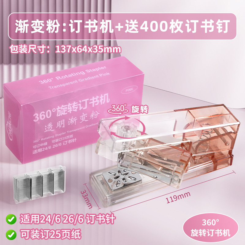 367 그라데이션 회전 스테이플러 - 핑크