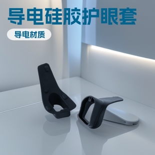 Hongchang Eye Massager Accessories Silicone Products Instruments and Equipment Conductive Silicone Eye Protection Device Eye Massager Protection