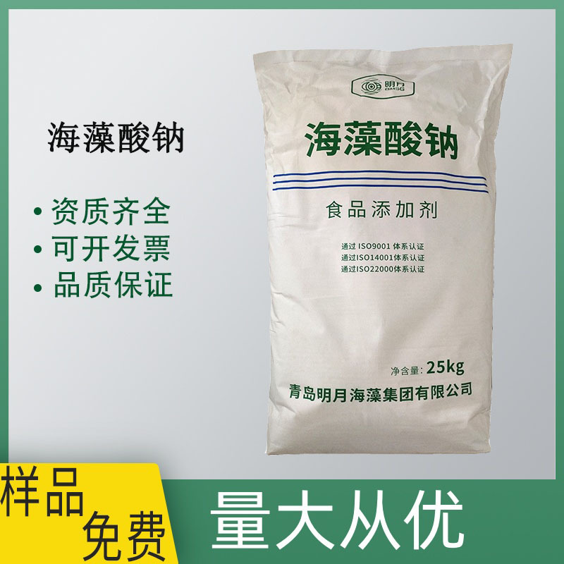 海藻酸钠 明月海藻酸钠增稠剂颗粒/粉末透明品质保障