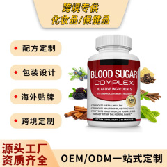 现货血糖胶囊复合维生素胶囊跨境保健品tk美客多独立站北美欧洲