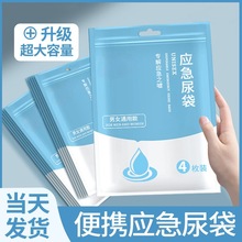 一次性尿袋山野运动便携式小便袋车载应急导尿袋旅游呕吐袋集尿袋