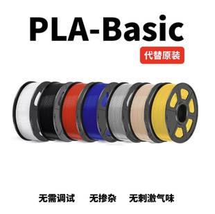 Toughened 3D Printer Consumables Pla Basic Pla+ 1.75mm 1kg 3D Printing Pen Material