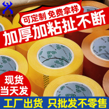 大量宽胶纸批发透明胶带大卷整箱封箱胶带黄胶布快递打包胶带包装