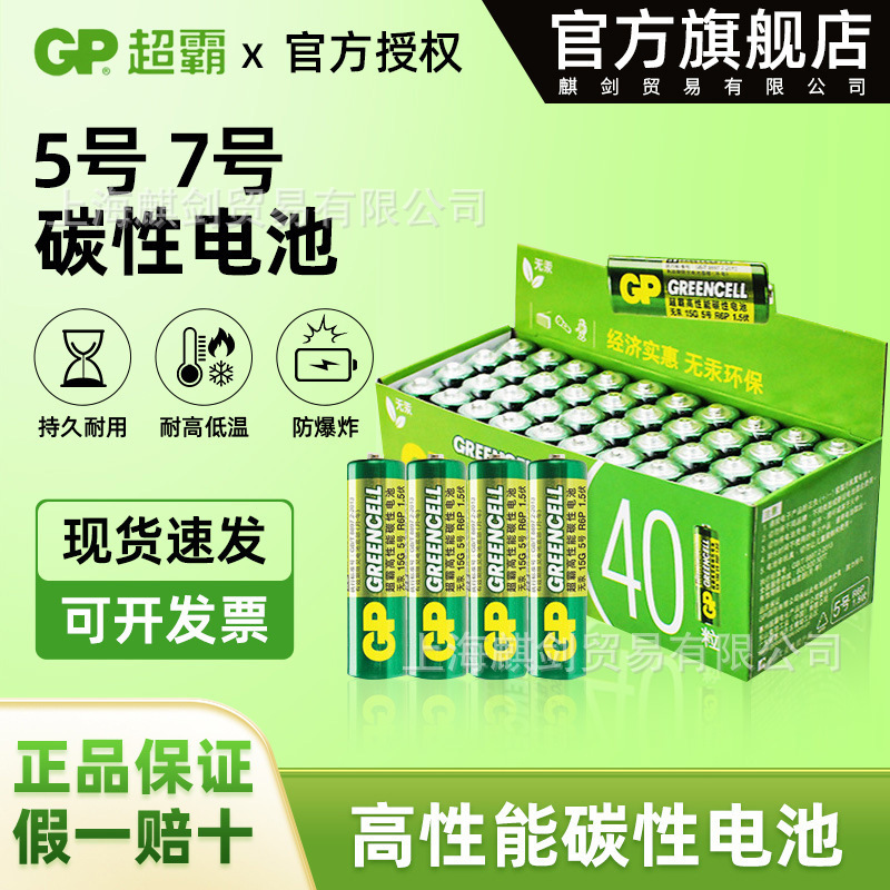 Gp Speedmaster Battery No. 5 7 High Performance Carbon Sex Toy Remote Control Clock Mercury-Free Dry Battery Environmentally Friendly and Durable Wholesale Gp Speedmaster Battery No. 5 7 High Performance Carbon Sex Toy Remote Control Clock Mercury-Free Dry Battery Environmentally Friendly and Durable Wholesale