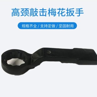 Factory Price Direct Supply Die-forged Octagonal Plum Blossom Wrench 85mm Heavy-duty Black-boiled Special Wrench Hand Tools