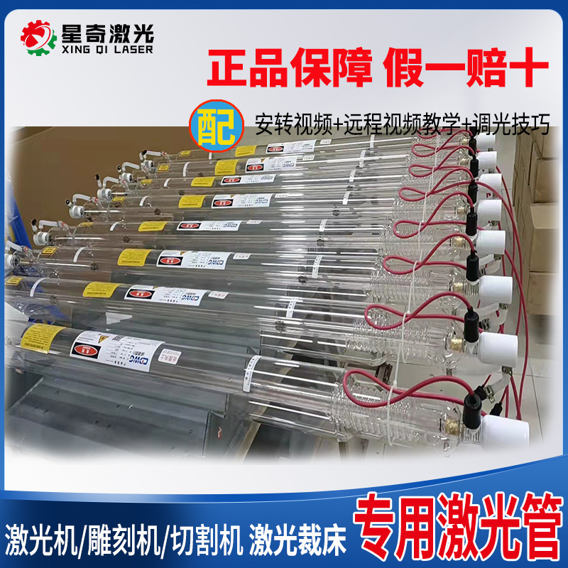 成都微巨c 02レーザー管80w 100w 120w 130w 150w 180w成都レーザー管|undefined