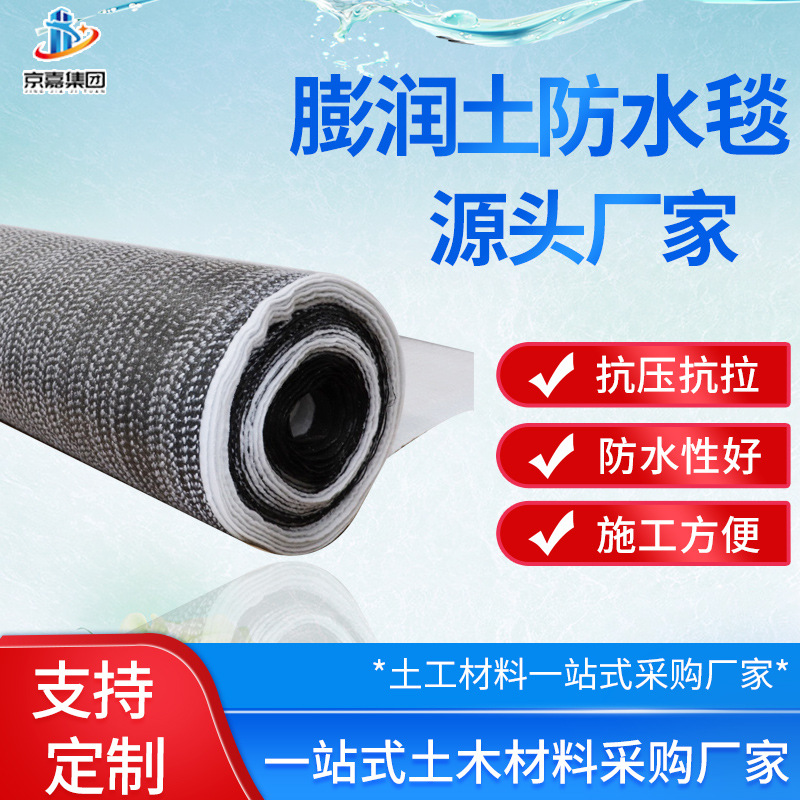 防水毯水利工程复合膨润土防水毯河道治理人工湖防渗膨润土防水毯