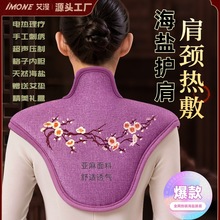 海盐热敷披肩短款海盐热敷包电加热肩颈按摩护肩艾草艾灸热敷袋