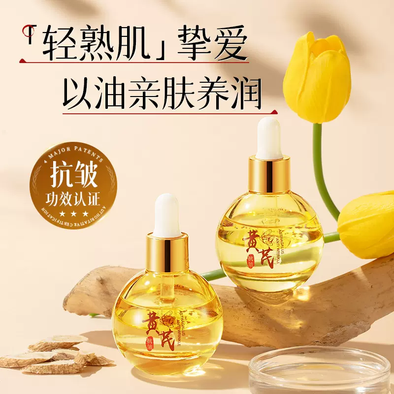 欧佩黄芪抗皱气泡精华油补水保湿滋润紧致提亮淡化细纹护肤品精华