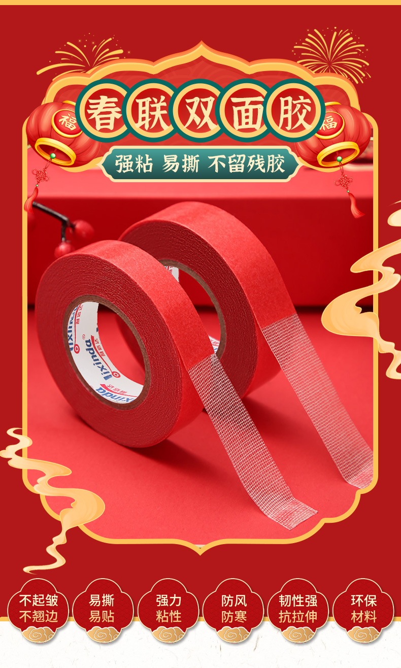 春联布基双面胶详情图_01