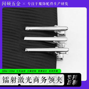 Men's formal silver tie clip laser simple business tie clip professional security tie clip wholesale