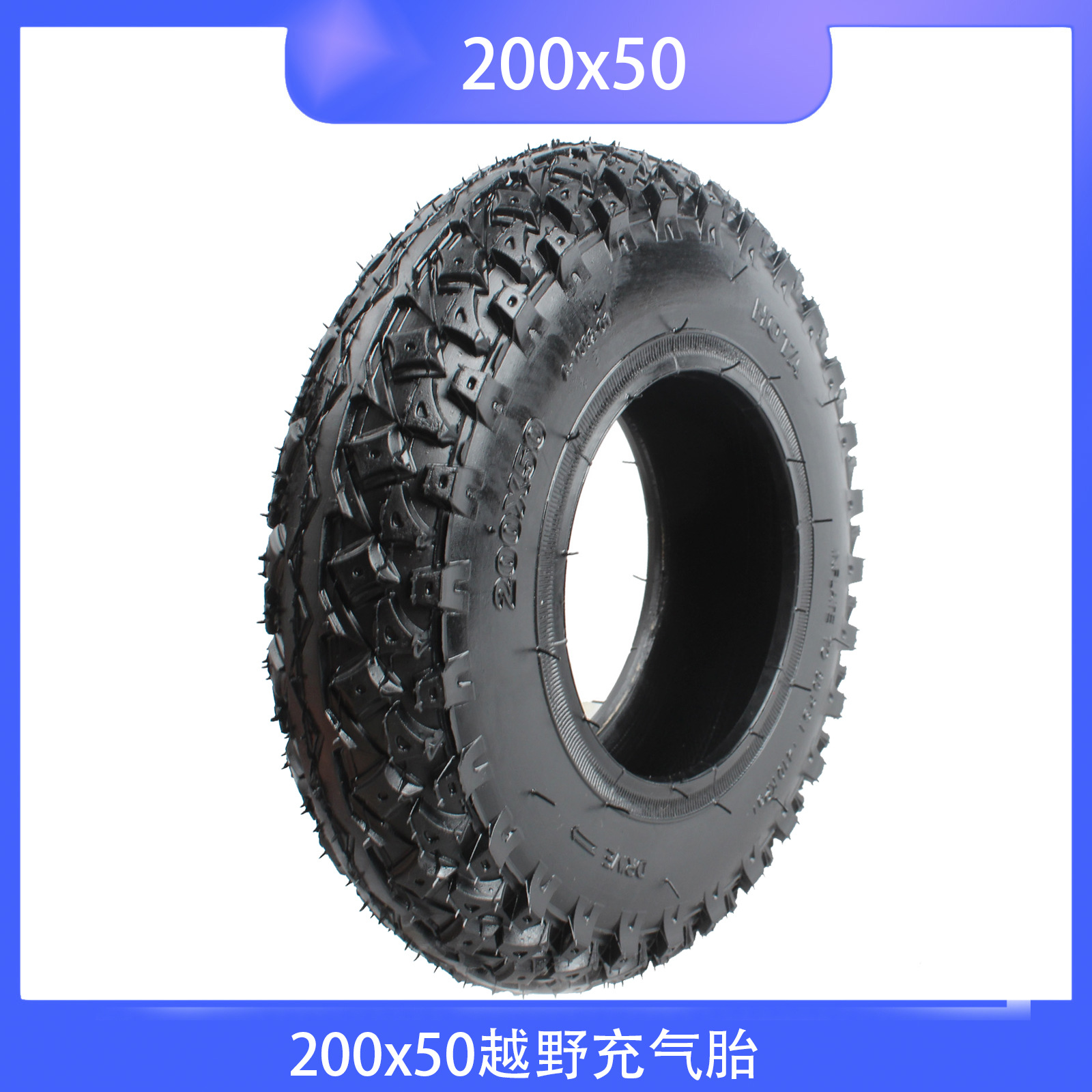 电动车配件8寸200X50橡胶轮胎小海豚型迷你滑板越野款耐磨