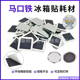 永磁材料;手机支架;软磁材料