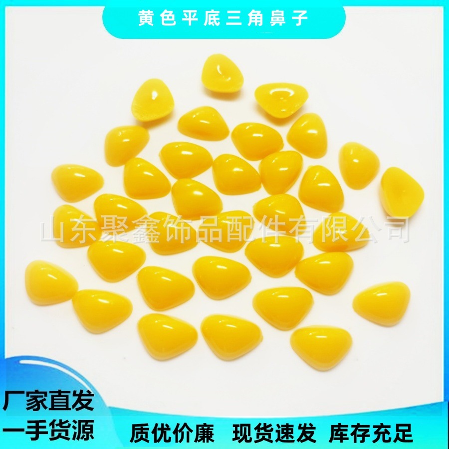 玩偶鼻子毛绒公仔狗狗小动物平底三角鼻子玩具鼻子饰品配件黄鼻子