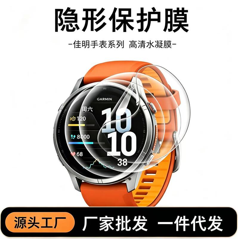 Suitable for Garmin smartwatch Fenix9pro series hydrogel film Garmin protective film Suitable for Garmin smartwatch Fenix9pro series hydrogel film Garmin protective film