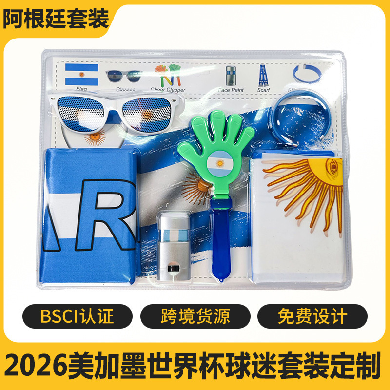 2026美加墨世界杯阿根廷足球球迷套装旗帜眼镜拍拍手脸彩助威道具|undefined