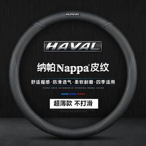 Haval Sükan Örtüyü Həqiqi Dəri H6 H2H5 H7L H4H9H1H8M6 Üçün Uyğundur