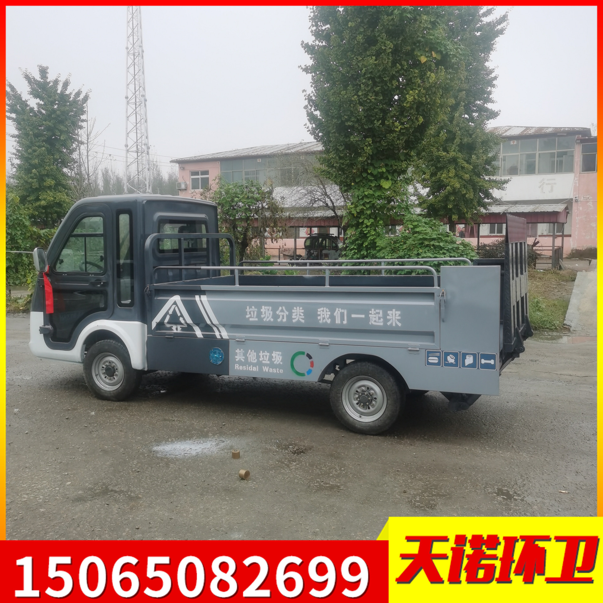 电动尾板垃圾车