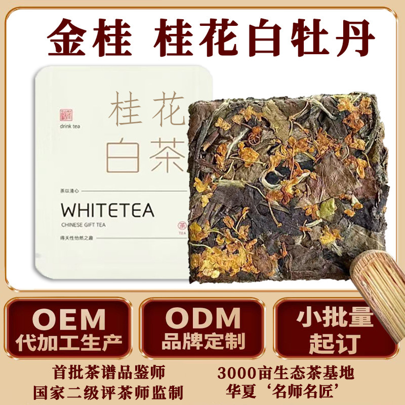 Osmanthus White Tea Biscuits, Tea Honey Fragrance, Rich Osmanthus Fragrance, White Peony Tea, Portable Ration Golden Osmanthus White Tea