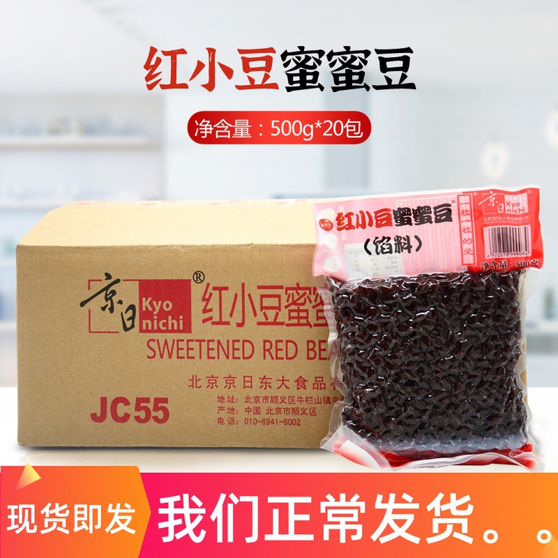 京日蜜蜜豆红小豆500g*20包红豆颗粒即食小红豆 馅料面包甜点烘焙