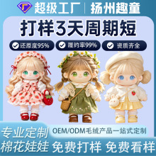 棉花娃娃专业定制毛绒公仔毛绒玩偶定制挂件抱枕文创毛绒产品定做