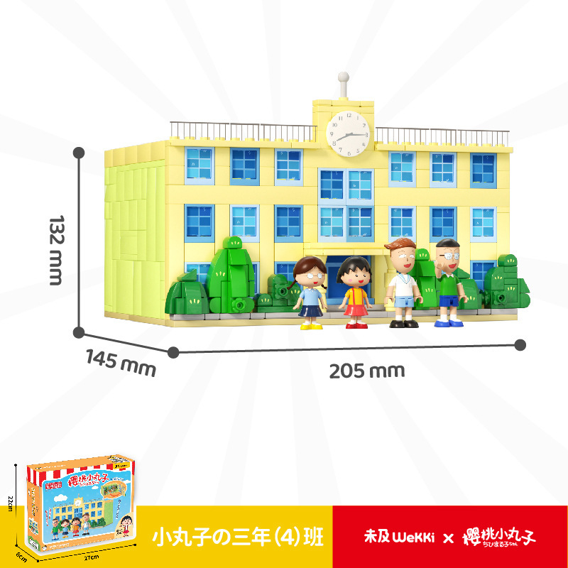 未及积木樱桃小丸子学校客厅日式益智拼装玩具摆件女生毕业礼物|undefined
