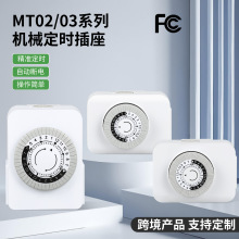 美式跨境機械式時控開關插頭定時器插座電動車充電循環計時