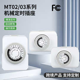 美式跨境机械式时控开关插头定时器插座电动车充电循环计时
