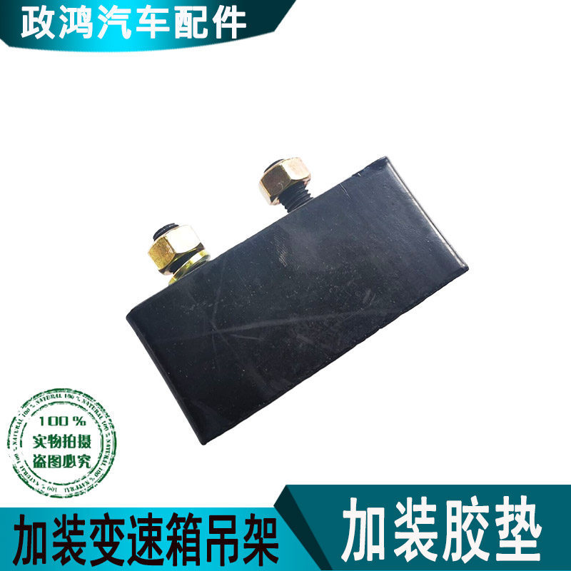 适用天v悍v变速箱吊梁胶垫jh6新悍威吊架弓片软垫加装配件j6p