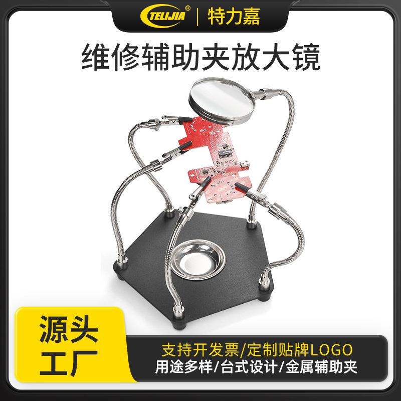 万向焊台辅助夹具维修焊接PCB高清倍焊接 手机维修电路板工作台