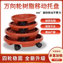 加厚树脂移动托盘花盘塑料底座万向轮花盆底托滚轮圆形接水盘底盘