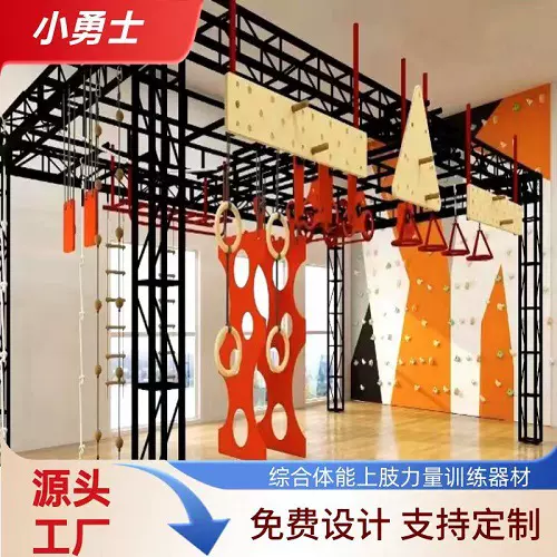 忍者勇士斯巴达比赛训练加上肢强化训练障碍闯关体适能训练设备
