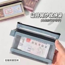 双层卡包收纳包网纱拉链袋银行卡五色卡袋旅行随身一体卡包证件袋