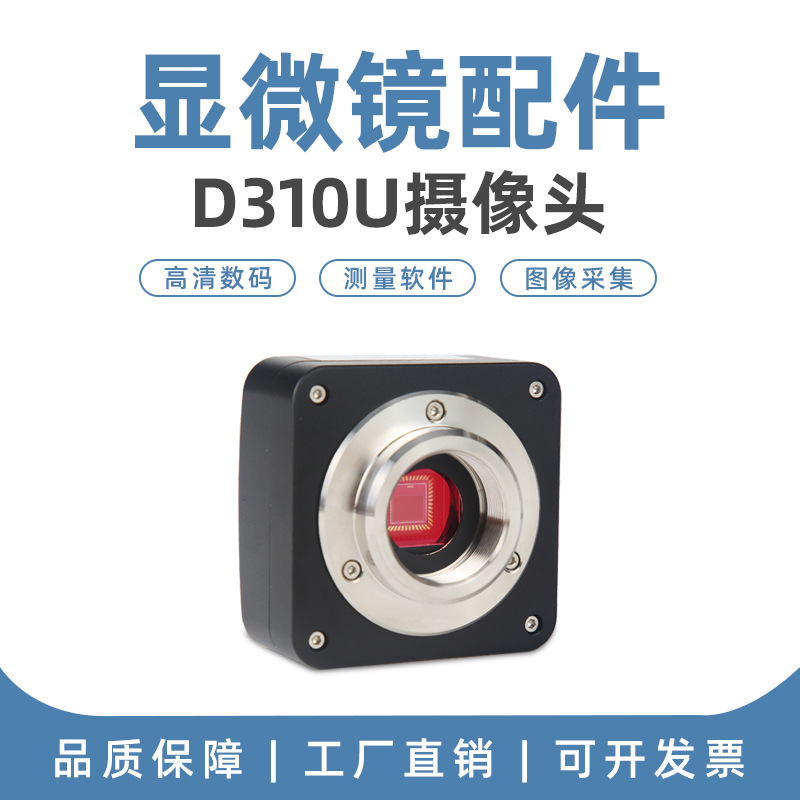 高清300万倍显微镜摄像头CCD工业相机USB3.0电子目镜荧光拍照录像