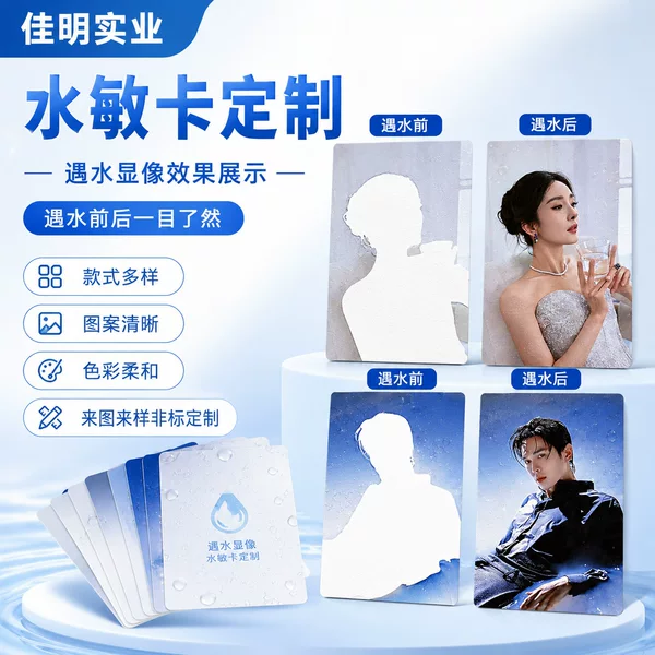 Customizable water-sensitive cards with images and designs, featuring anime and idol-themed cultural and creative gifts for collection