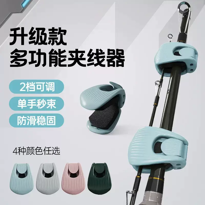 路亚竿收纳神器多功能束竿器路亚束杆器束竿夹筏竿鱼竿捆绑固定器