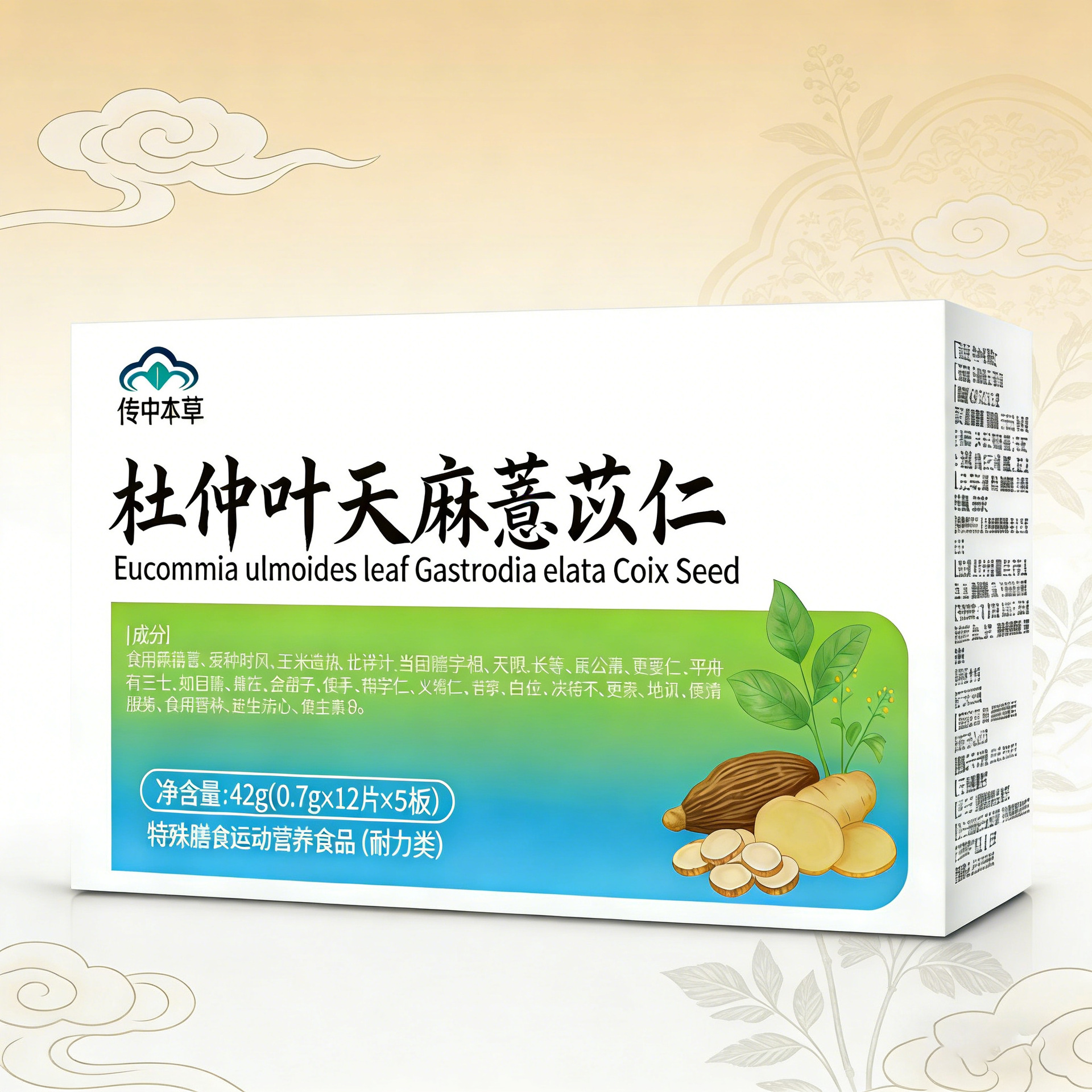 工厂现货杜仲天麻薏苡仁运动营养食品耐力类现货源爆款一件代发