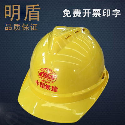 明盾安全帽厂家加厚国标ABS安全帽工地施工电工监理劳保头盔印字|ms