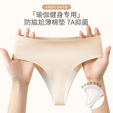 无痕内裤女士丁字裤7A抗菌裆防尴尬线三角裤瑜伽运动健身专用神器