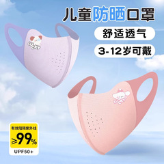 ファッションかわいい子供マスク防風通気アニメ3d立体無痕氷糸日焼け止めマスク4-12歳子供